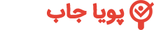 پویا جاب
